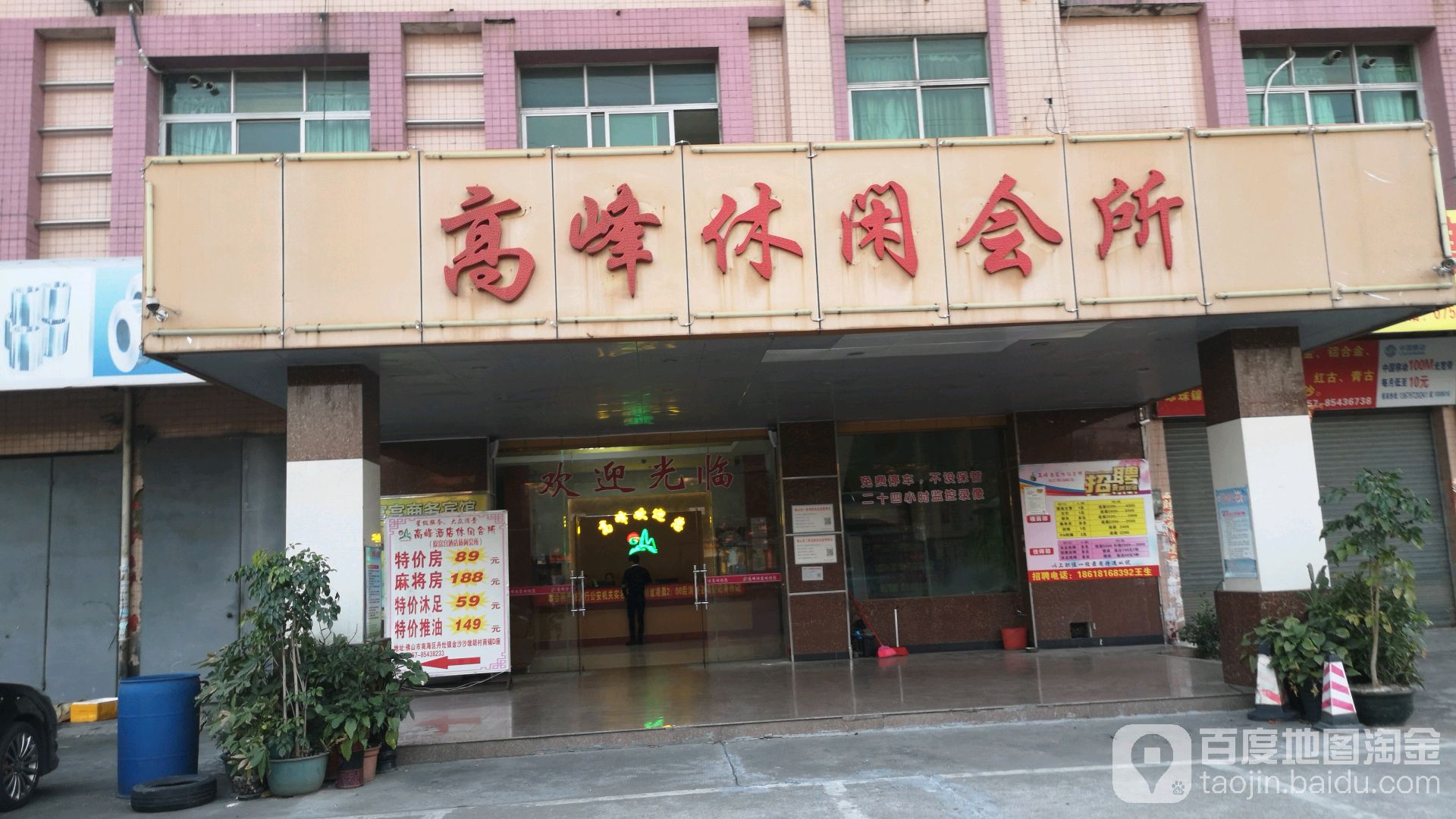高峰休所闲会