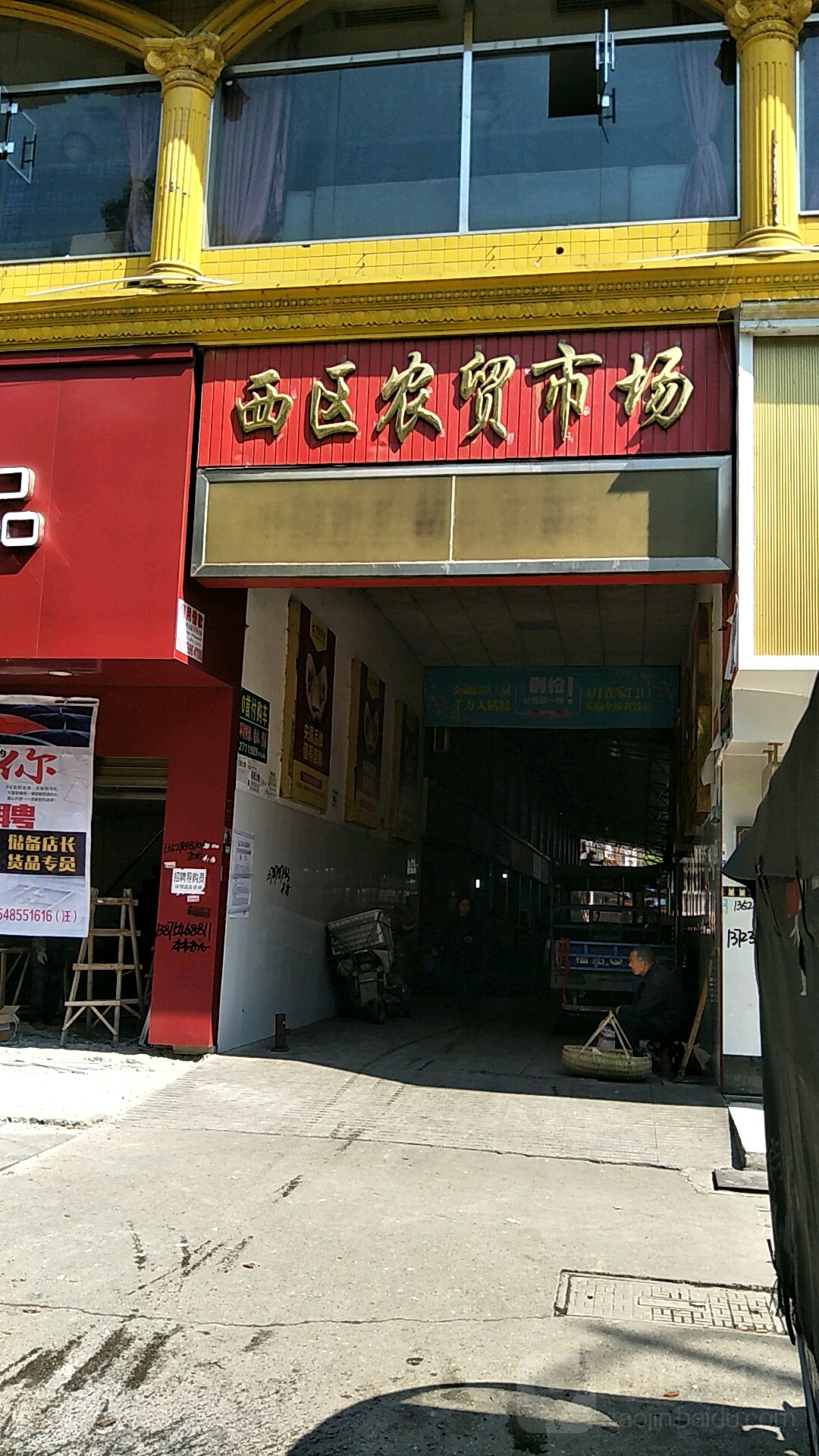 西农贸市场(琼湖东路店)