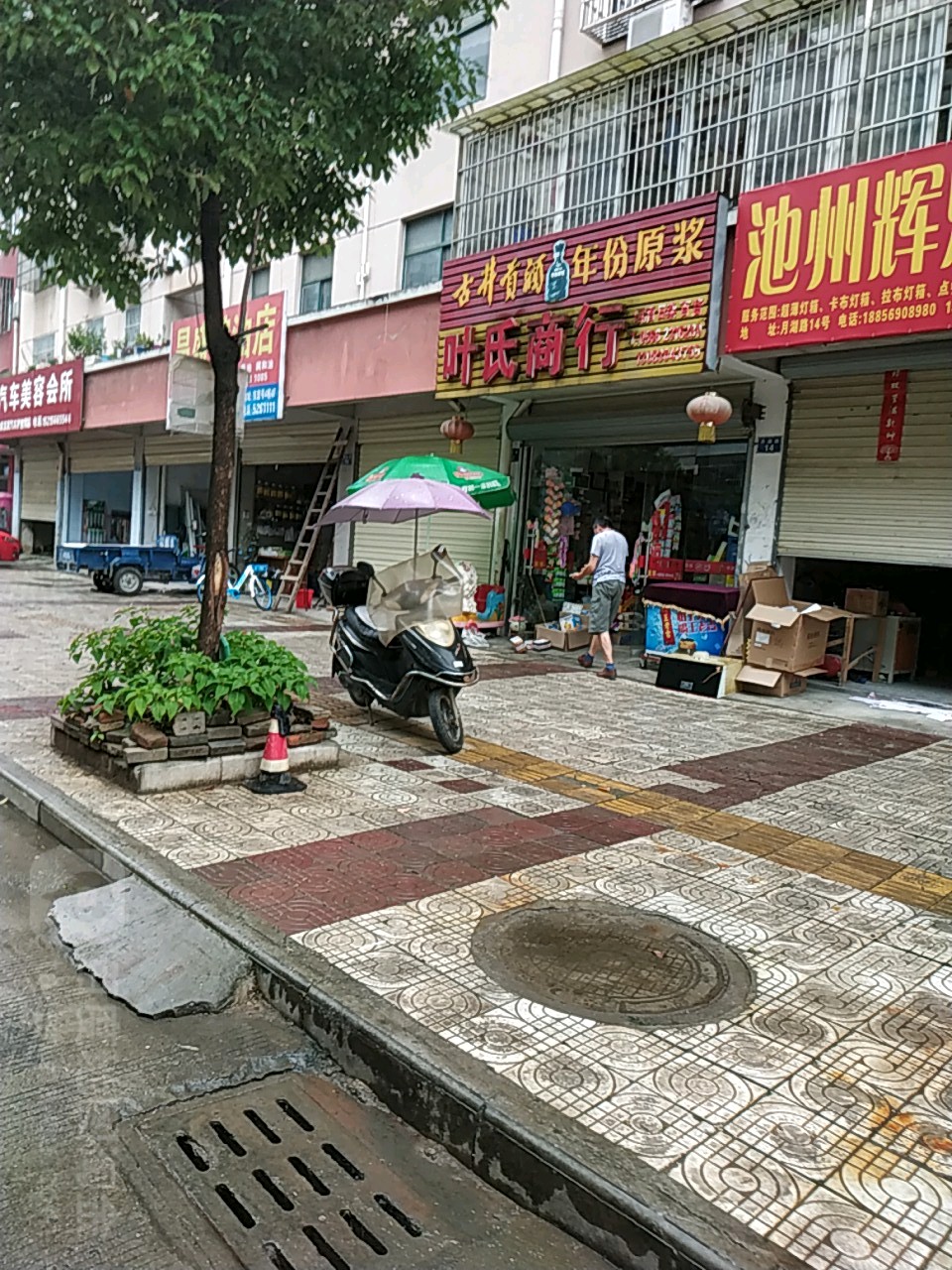 叶氏商银行