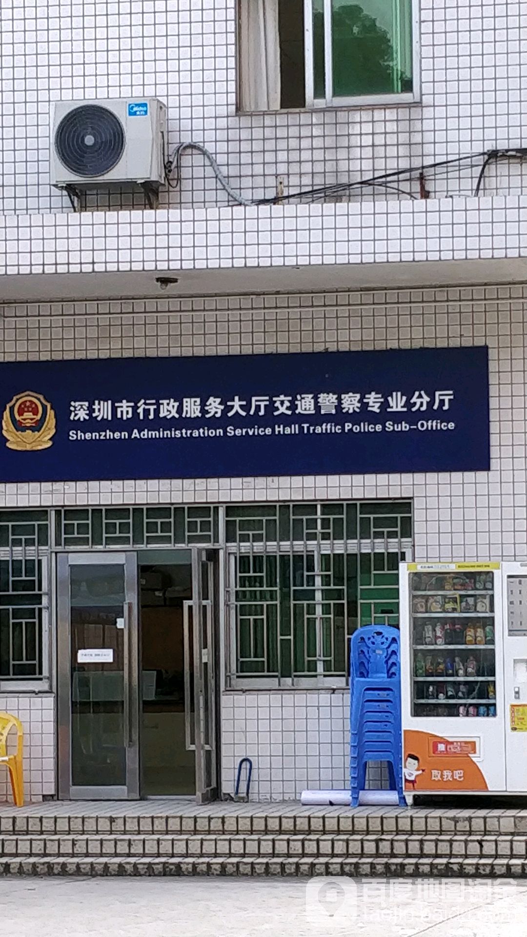 深圳市行政服务大厅交通警察专业分厅
