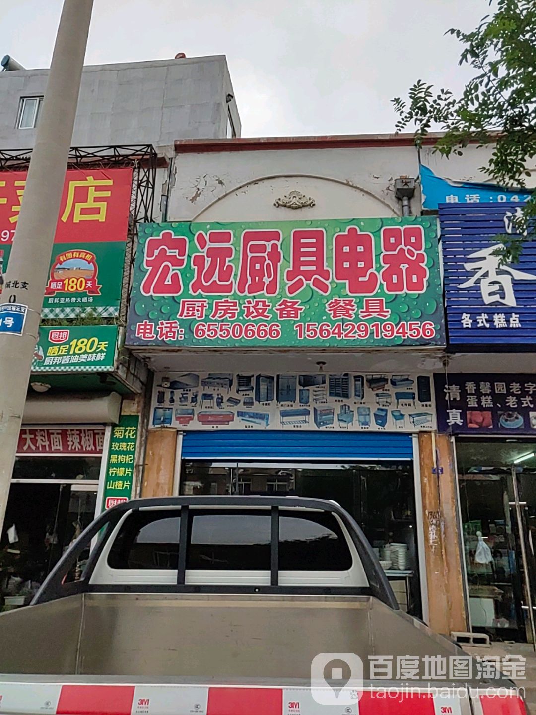 宏远厨具(绥中线下加盟店)