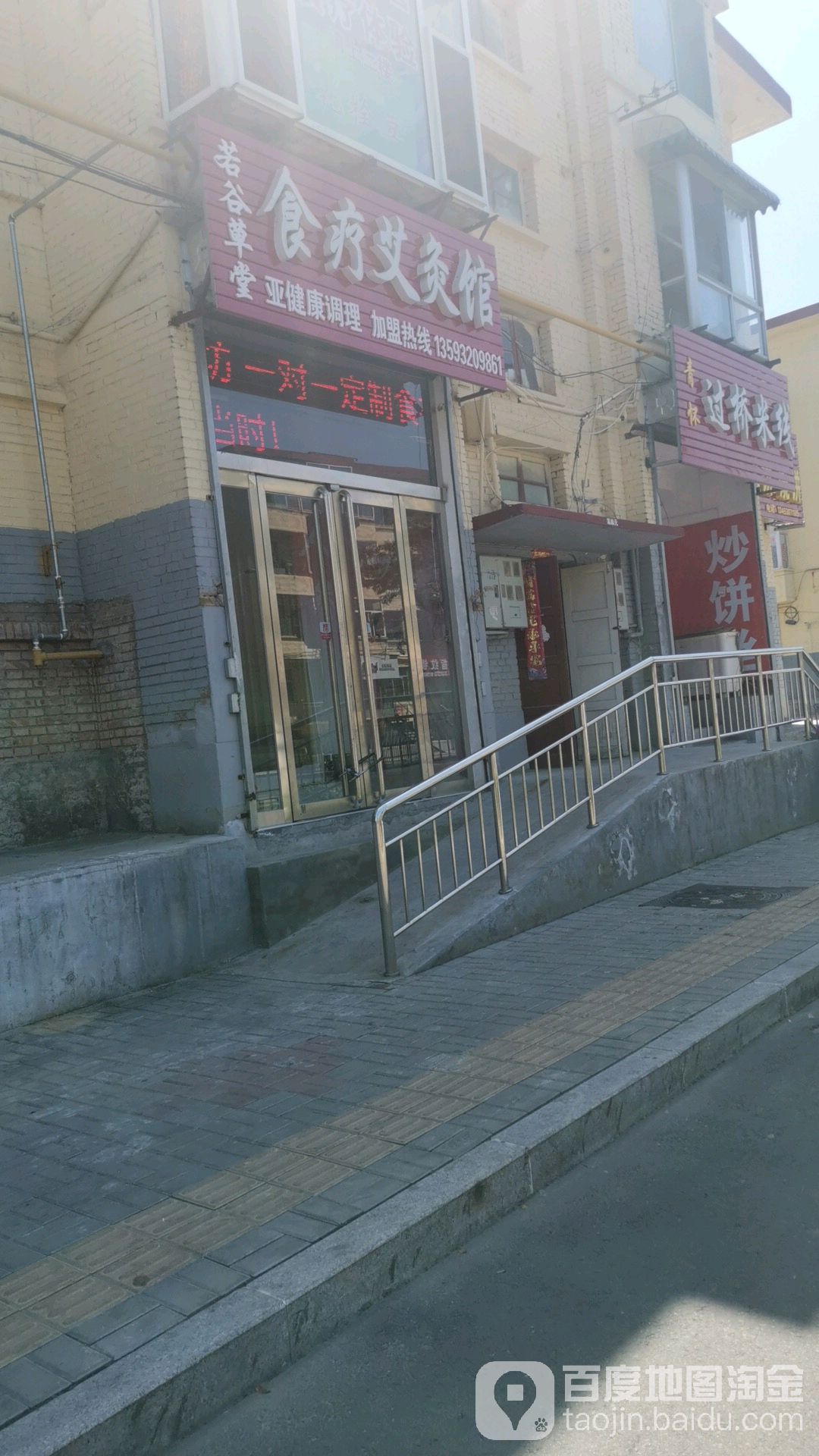 若谷草堂食疗艾灸馆