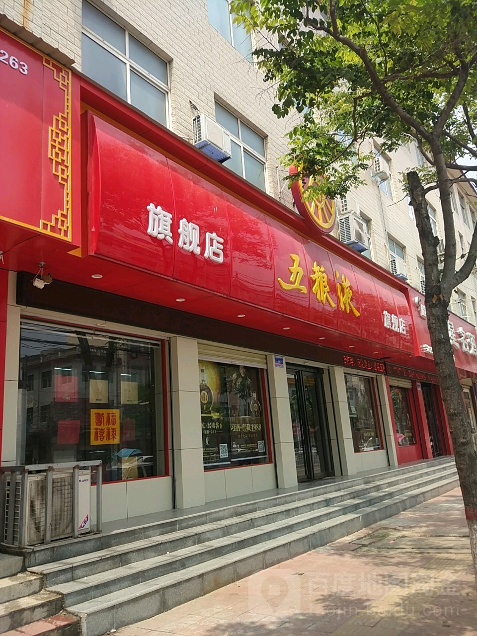 扶沟县五粮液专卖店(桐丘路店)