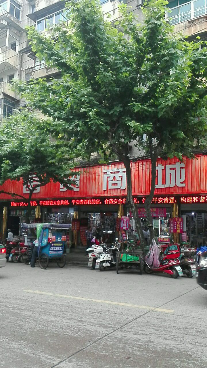 国贸商城(大桥路店)