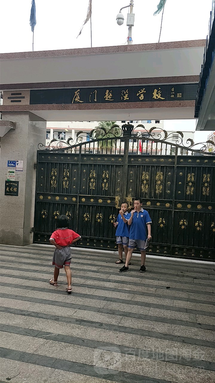 厦门超强学校