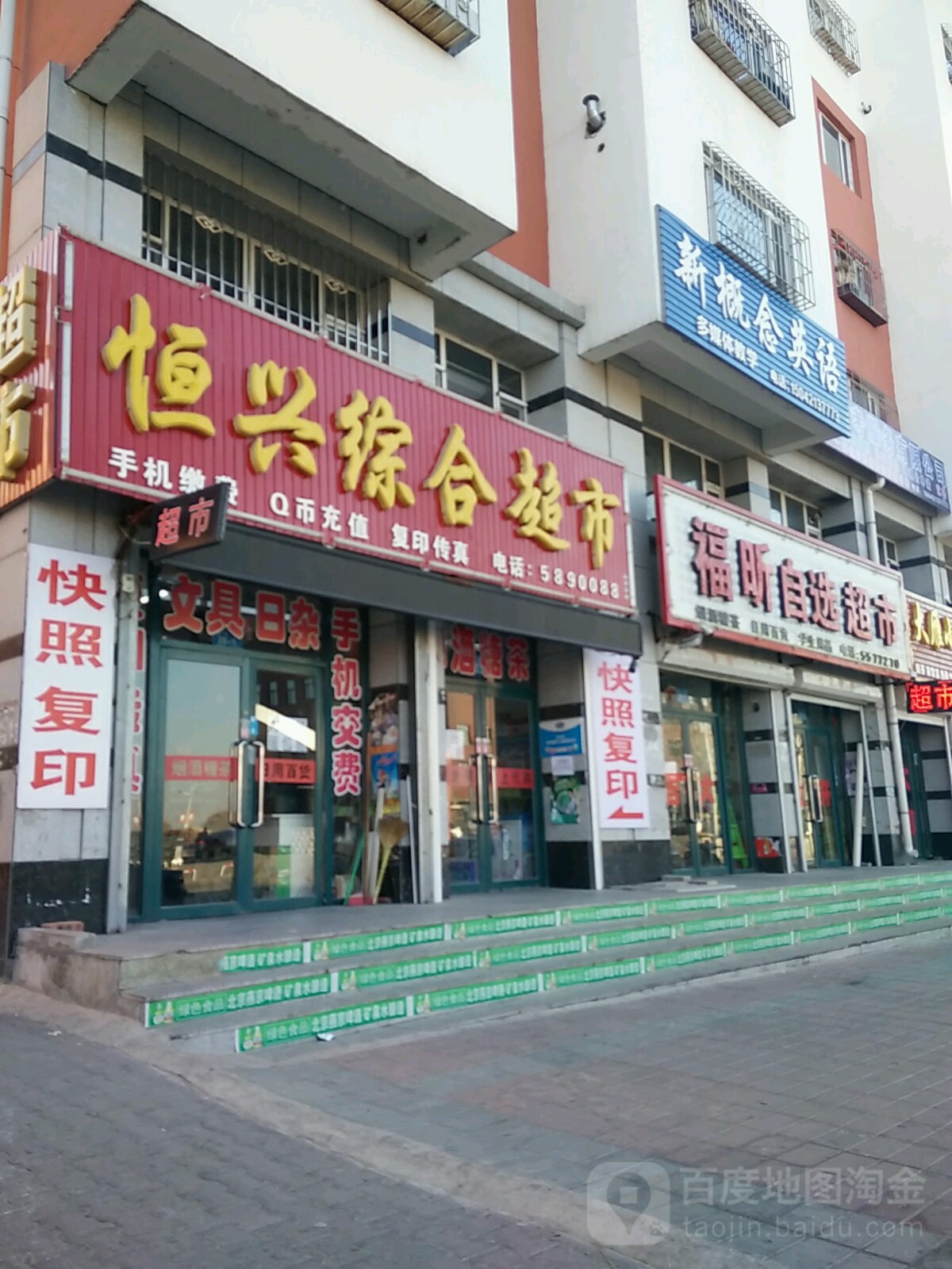 恒兴综合建超市