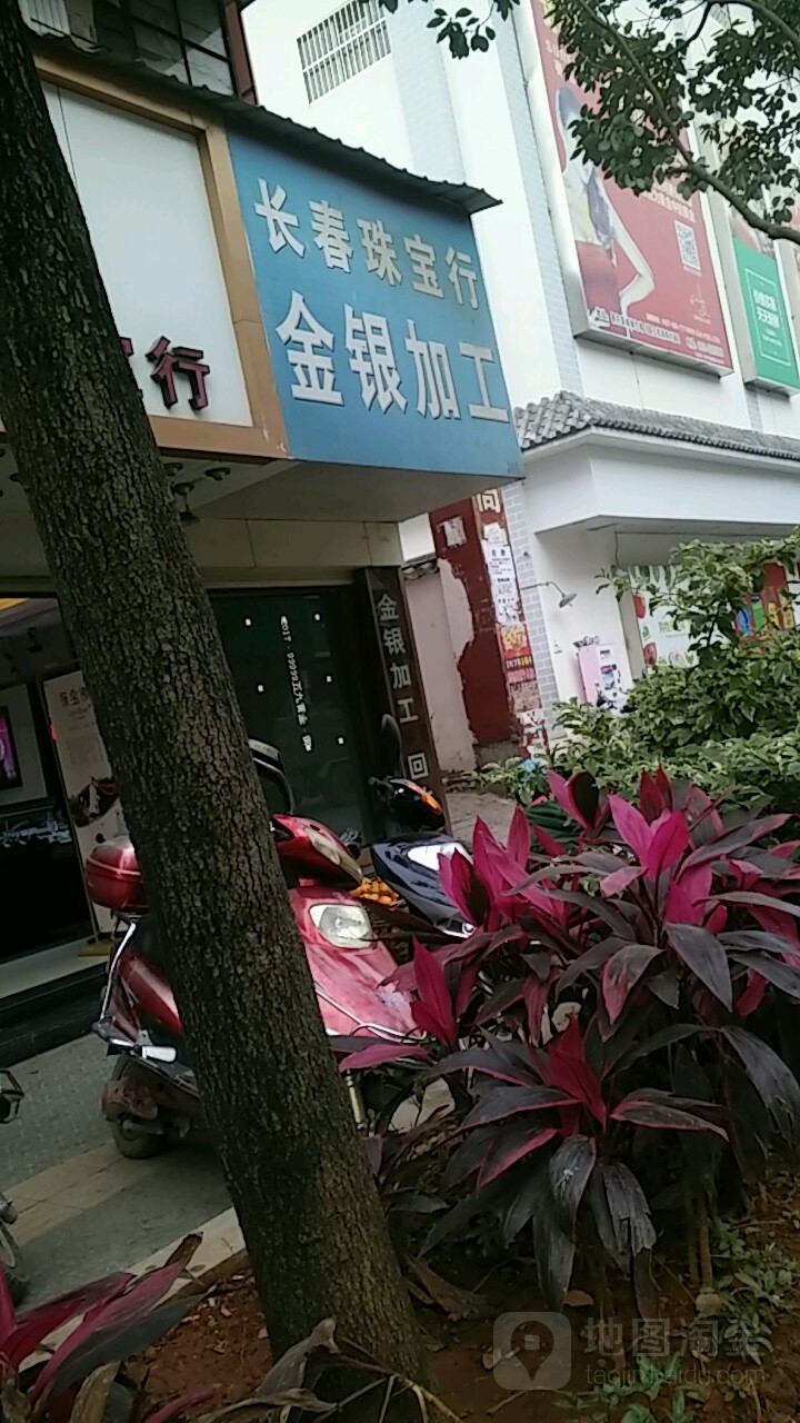 长春珠宝行