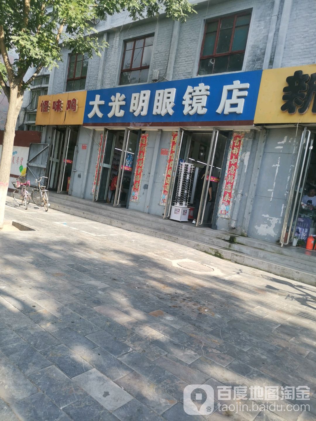 大光明眼镜(五台山南路店)