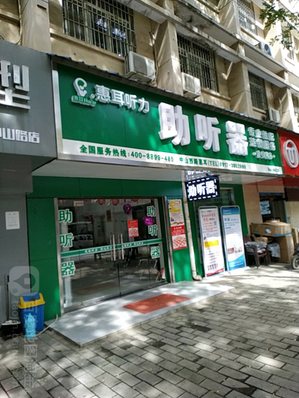 惠耳听力助听器(中山西路店)