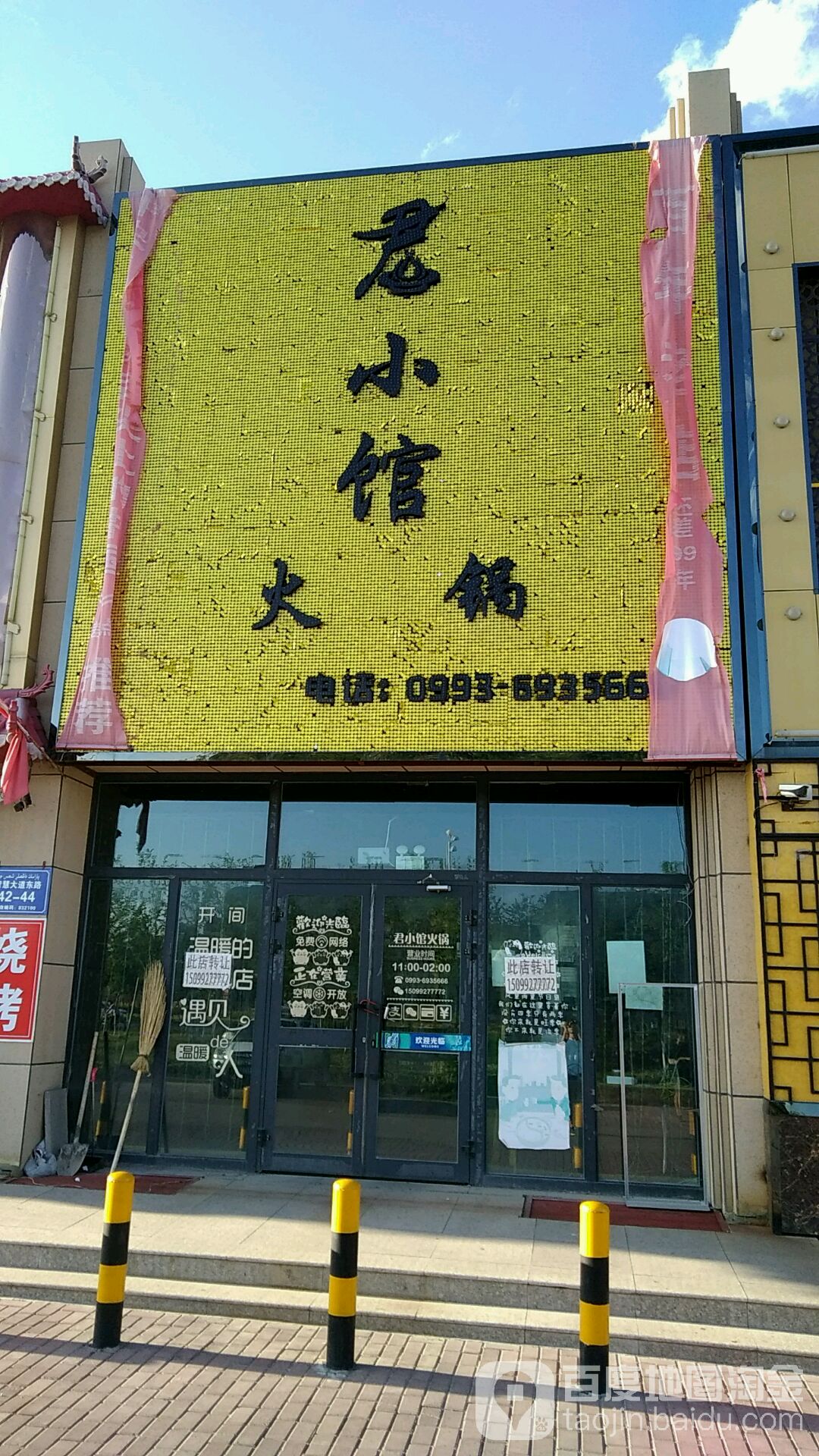 君小馆火锅