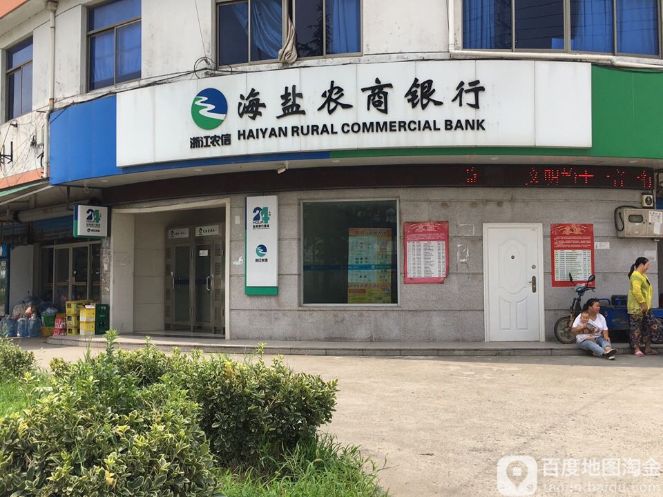 海盐农商银行24小时自助银