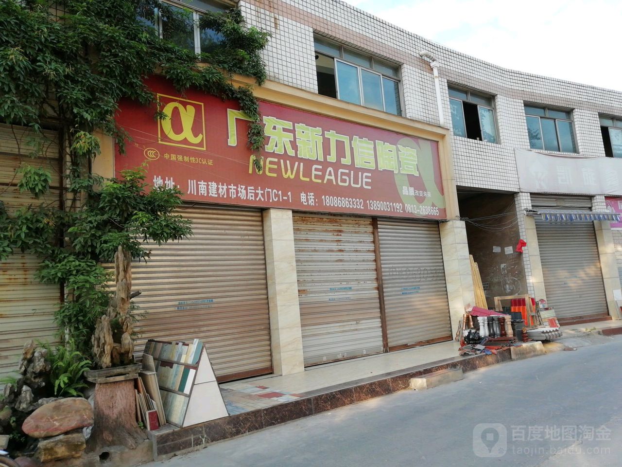 广东新力信陶瓷(自宜路店)