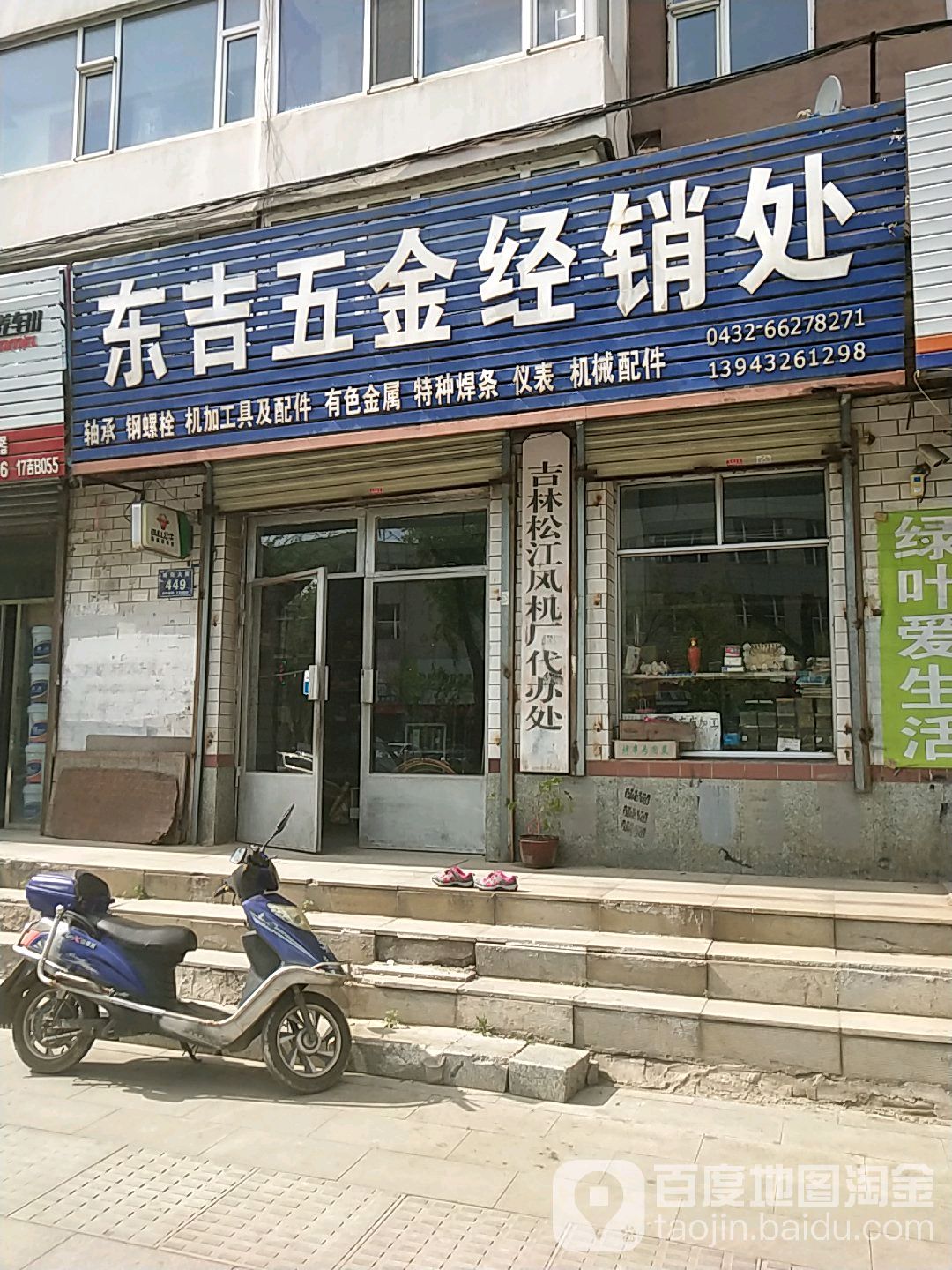 东吉五金经销处