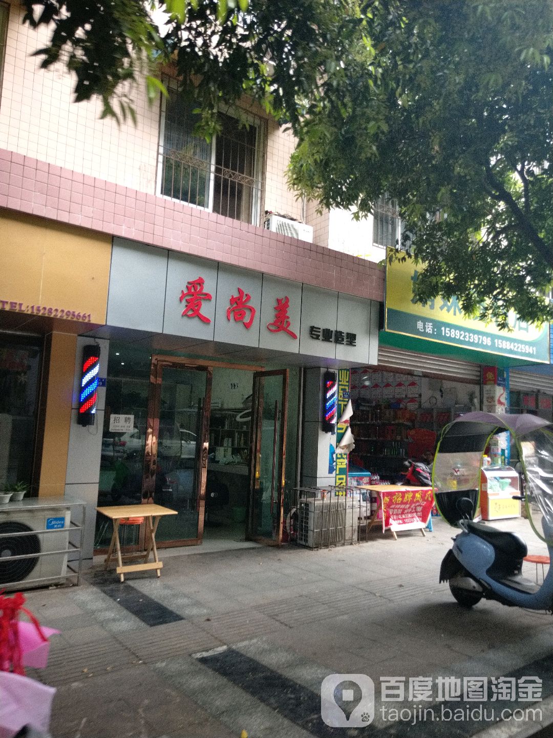 爱尚美专业造形
