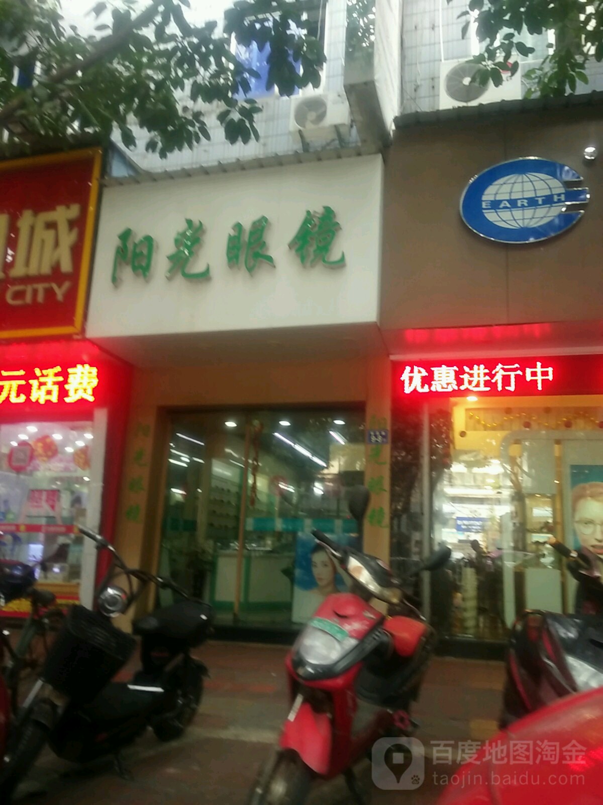 杨光眼镜(南昌路店)