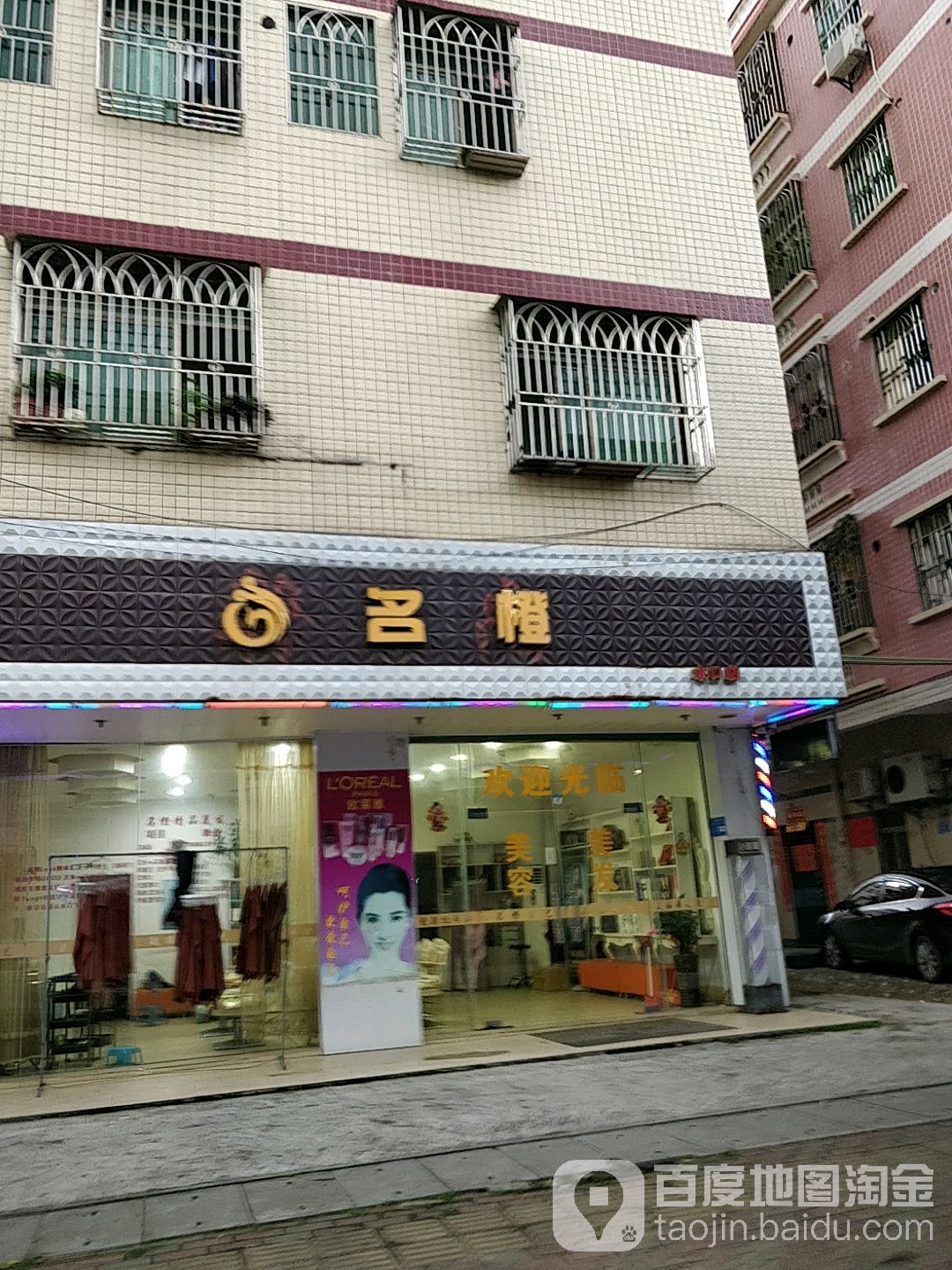 名橙(水口店)