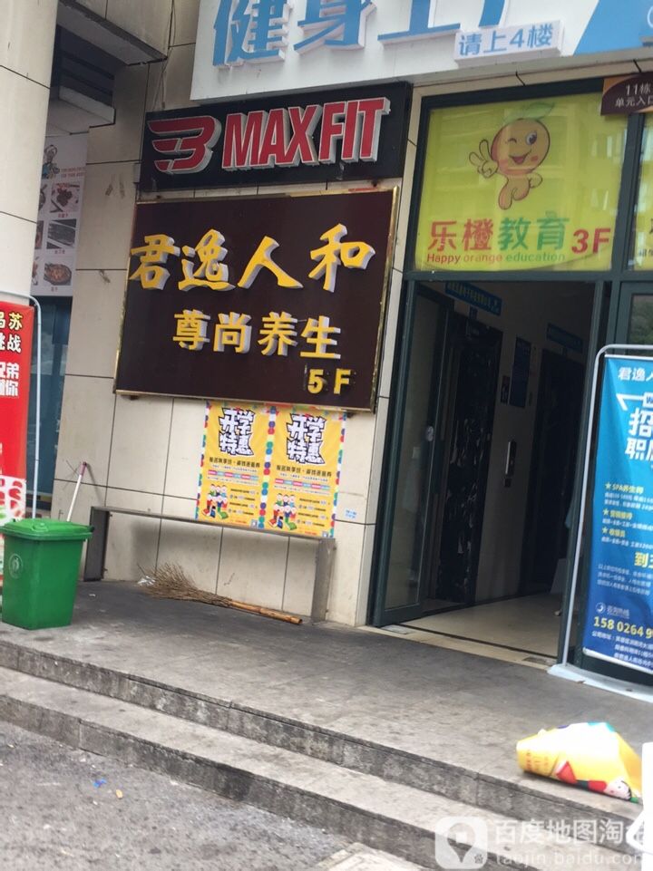 君逸人和SPA指压(鑫科明珠店)