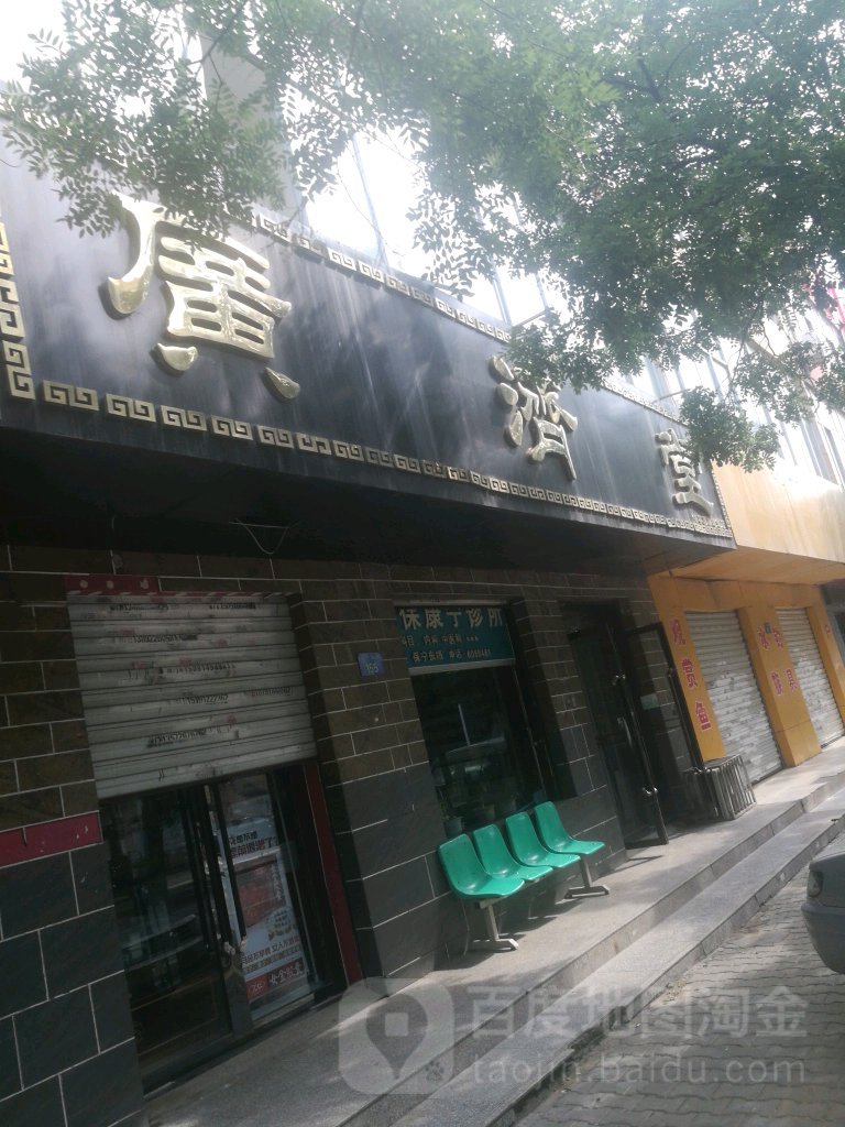 广济堂(保宁东路连锁店)