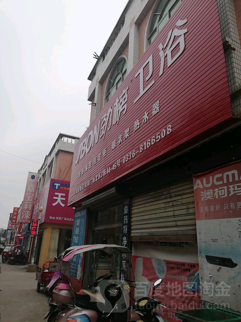 劲榜卫浴(信阳旗舰店)