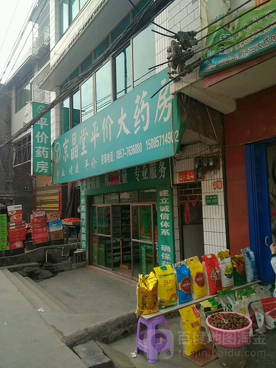 京晶堂评价大药房(龙泉路店)