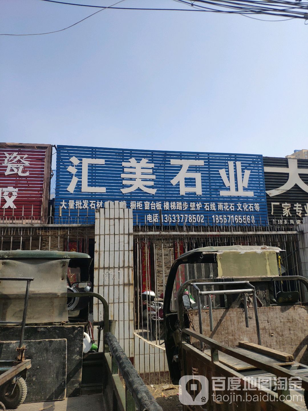 汇美石业