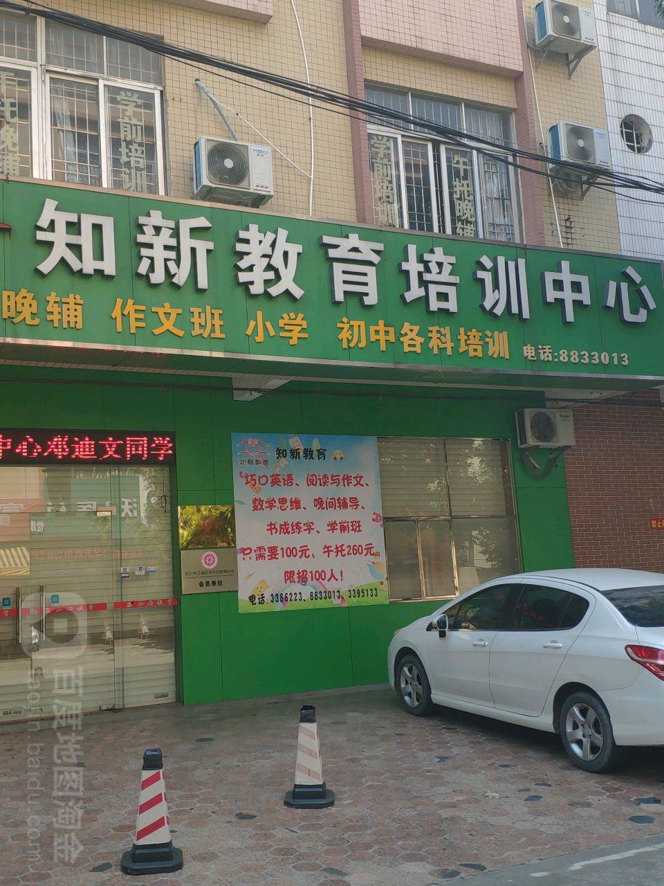 知新教育(十三小店)