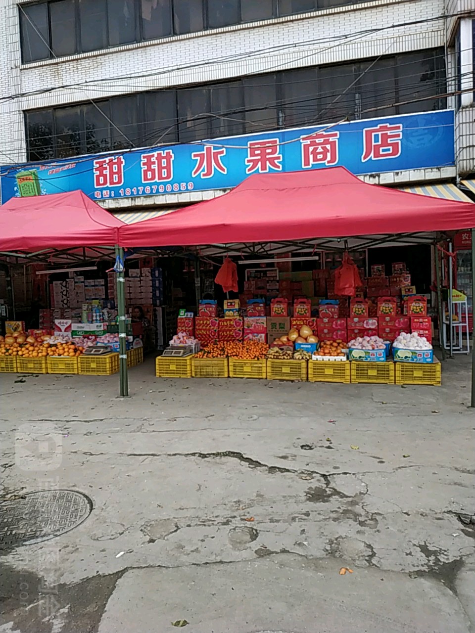 甜甜水果商店