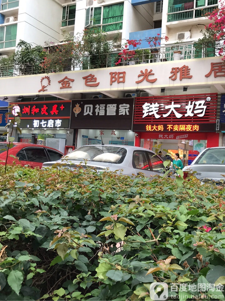 圳和文具店(后海店)