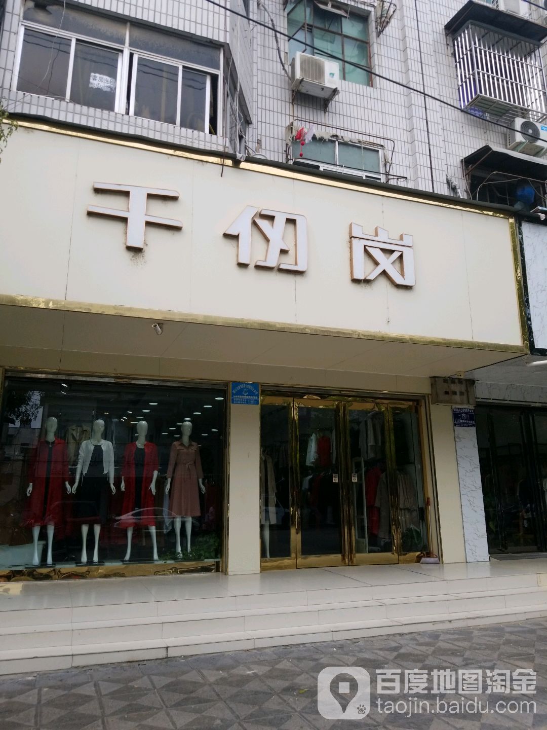 淮阳区千仞岗(大同街店)