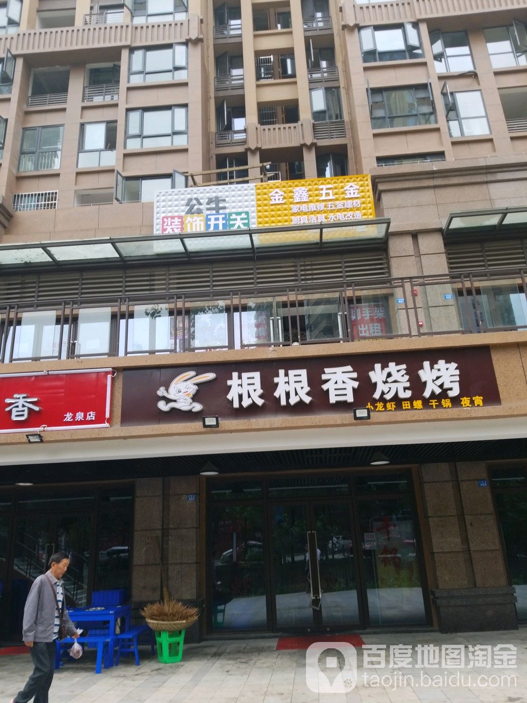 金鑫五金(深业总店)
