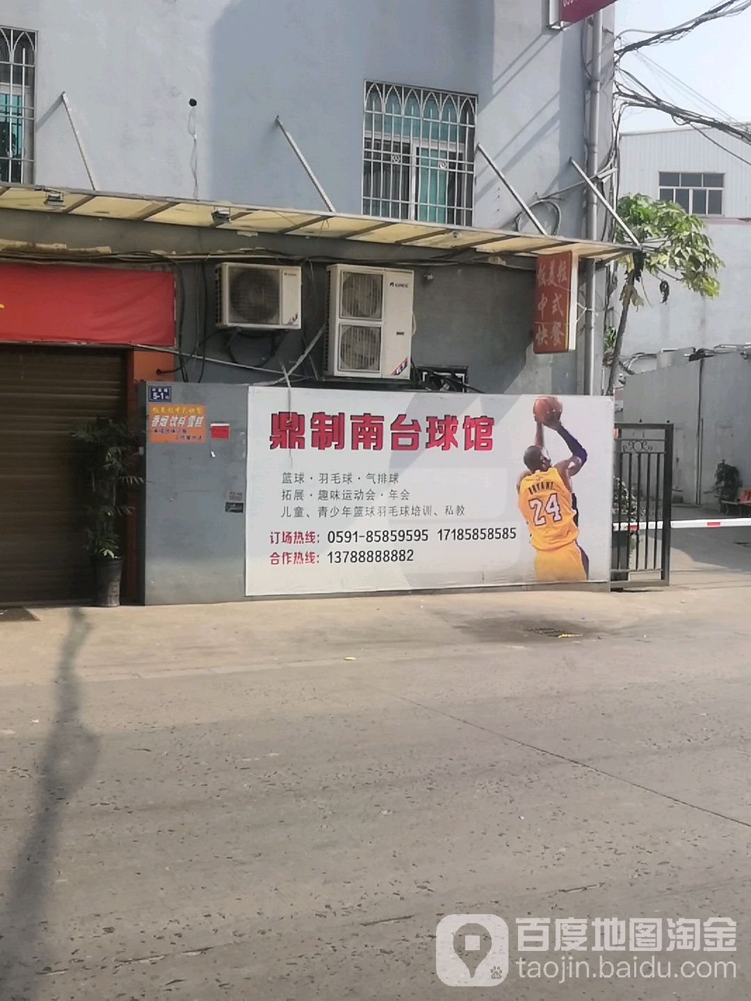 鼎制南台蓝球馆