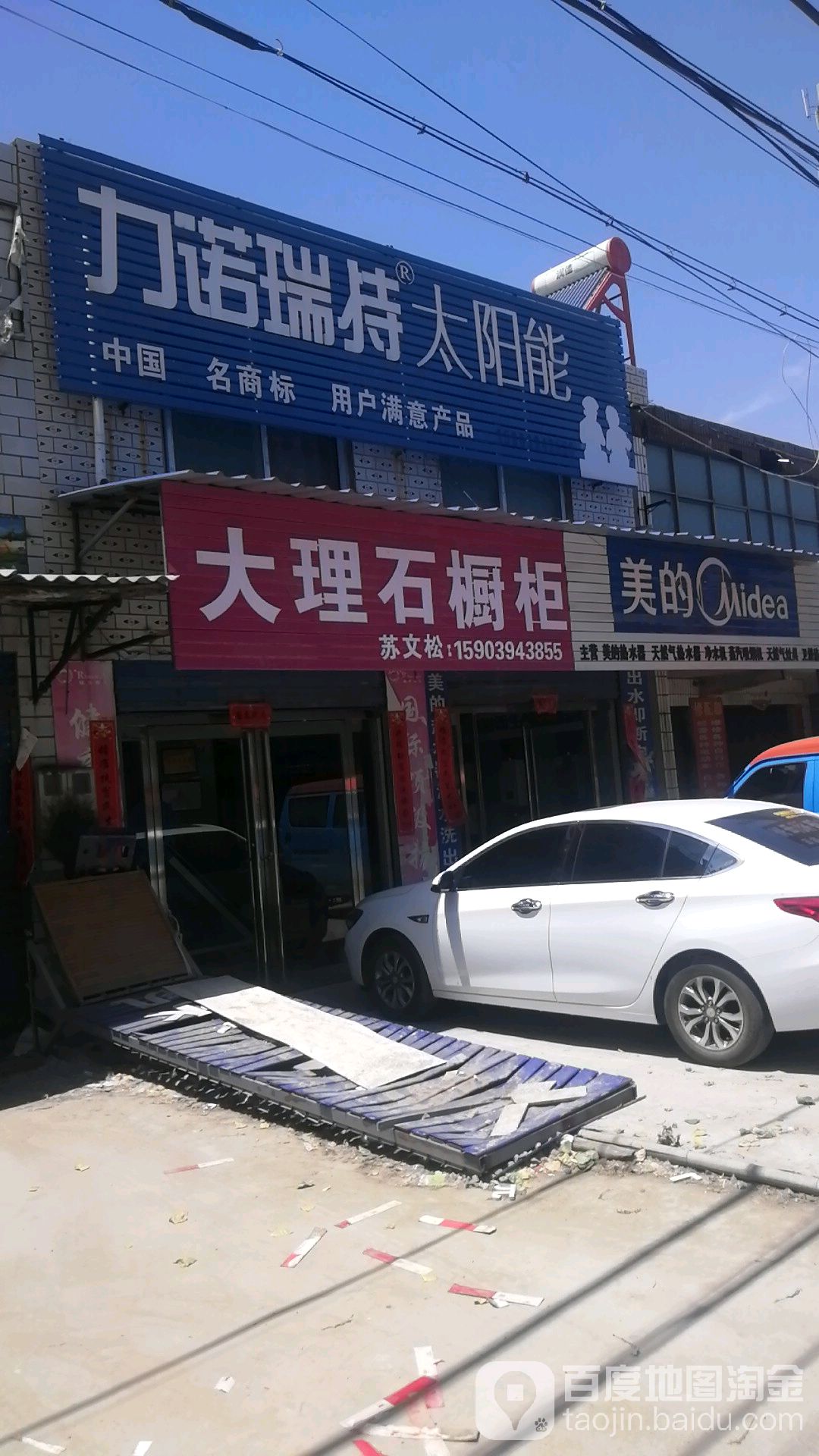 九牧卫浴美的电热水器(S217店)