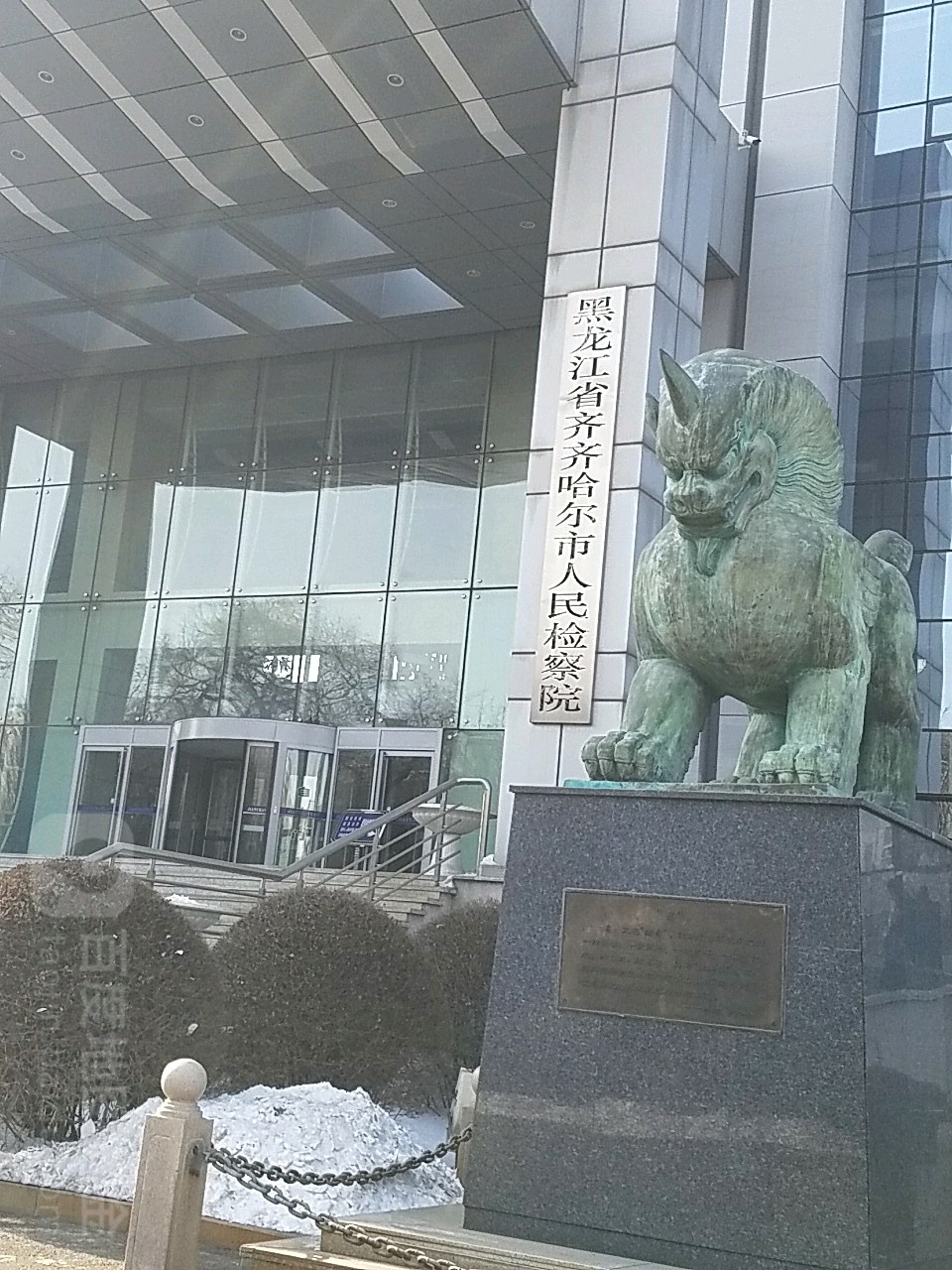 黑龙江省齐齐哈尔市人民检察院