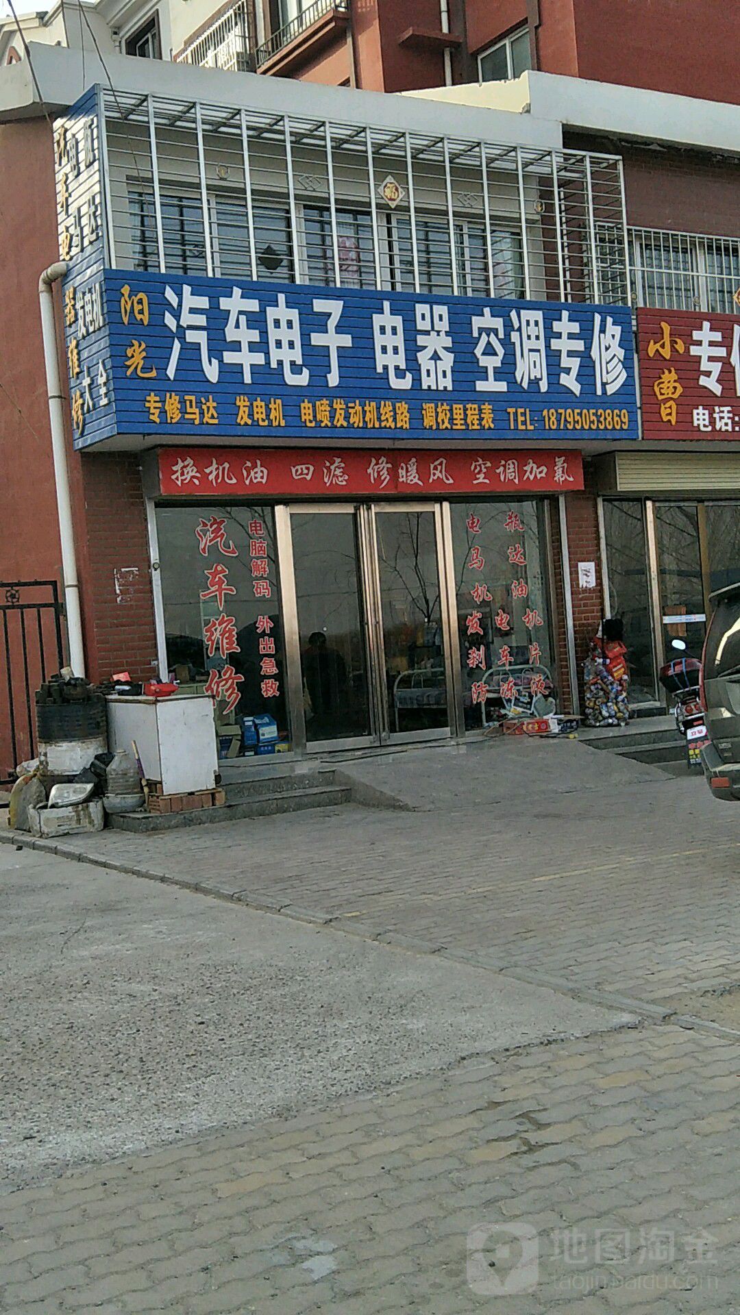 阳光汽车电子电器空调专修