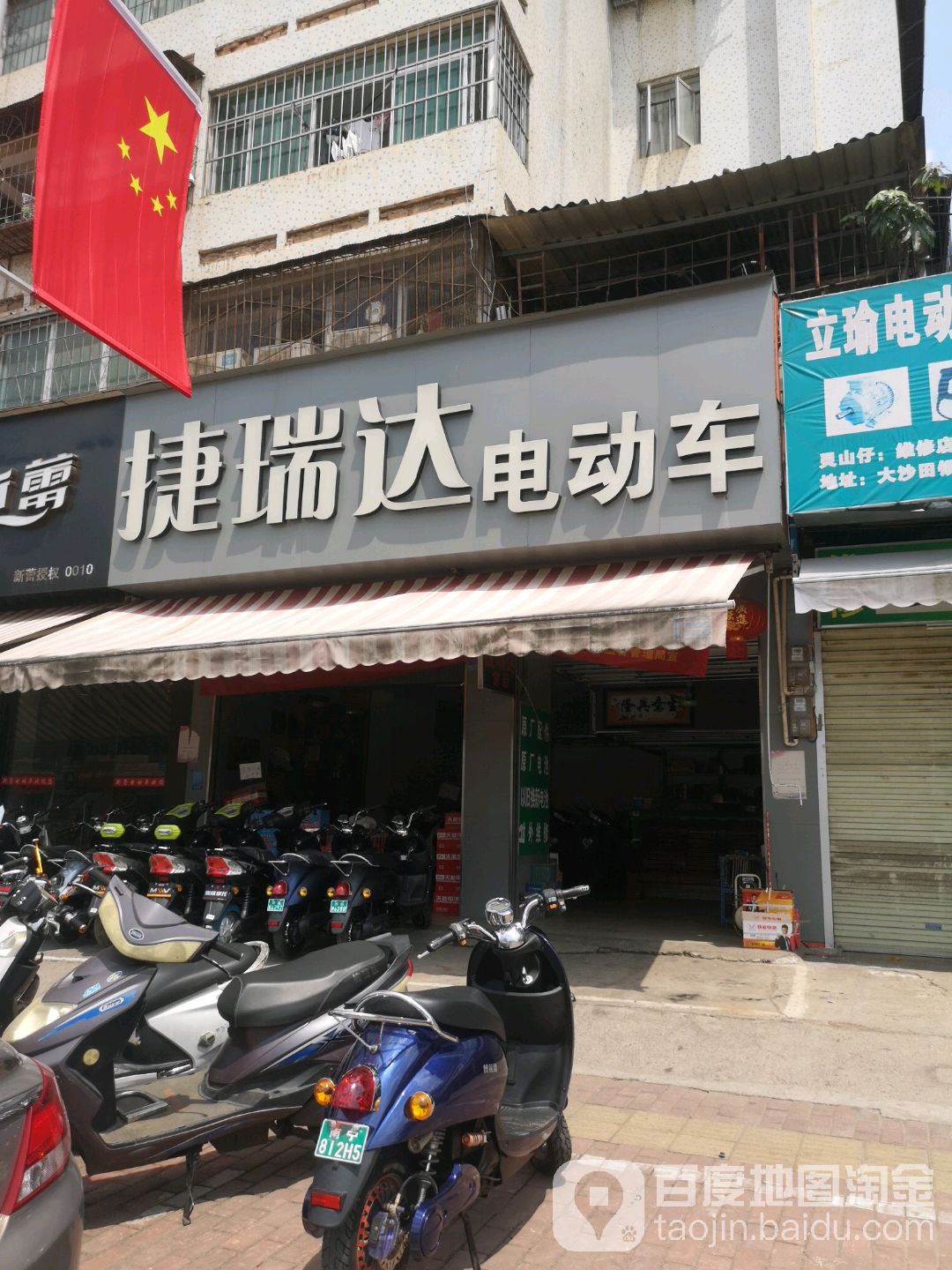 捷瑞達電動車售後維修部(江南分店)