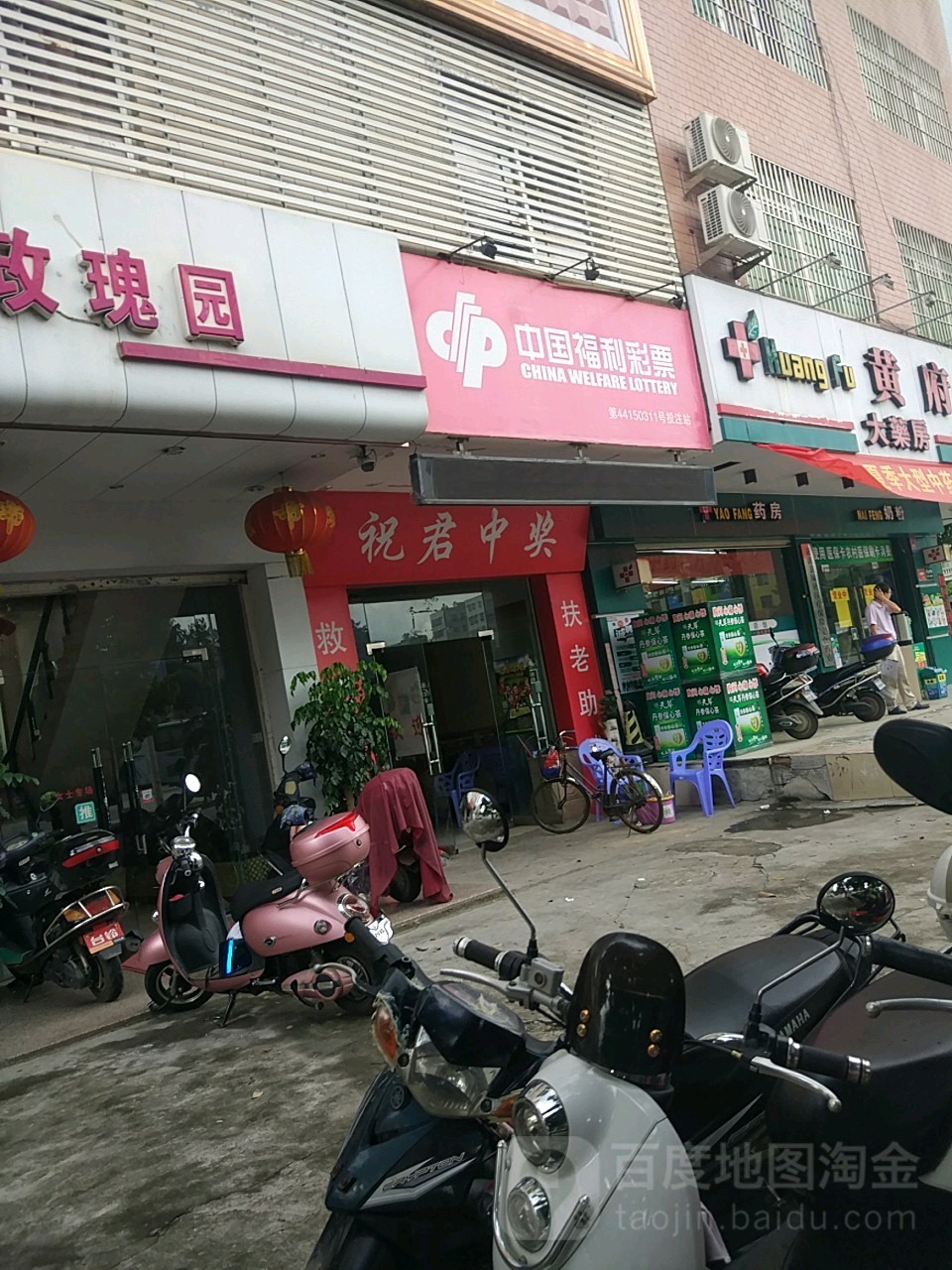 中国福利彩票(文东路店)