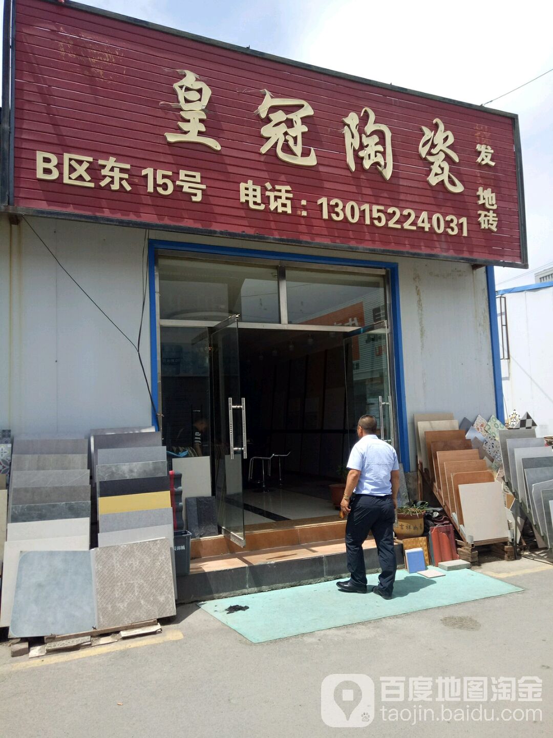 皇冠瓷