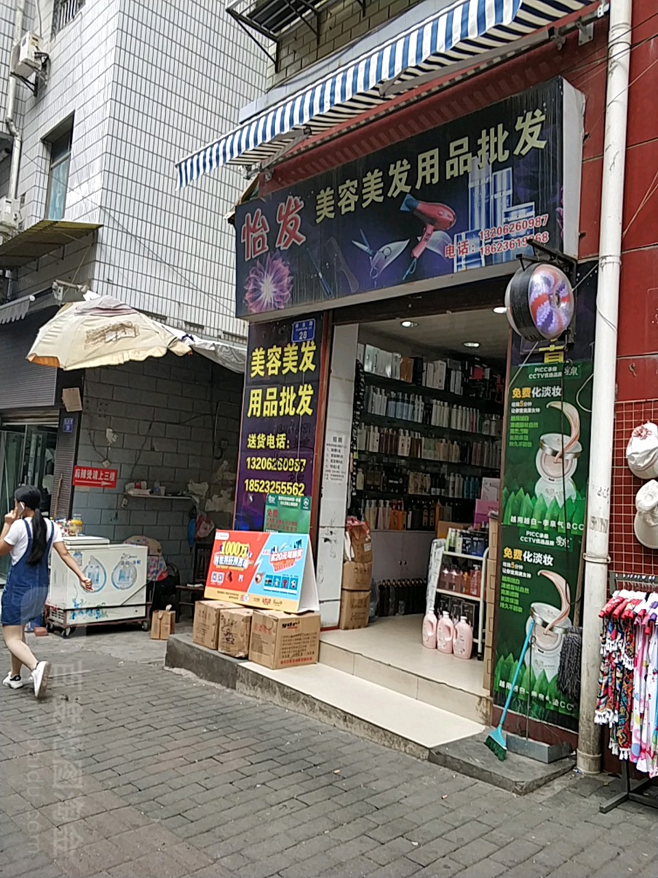 怡发美容没发用品批发