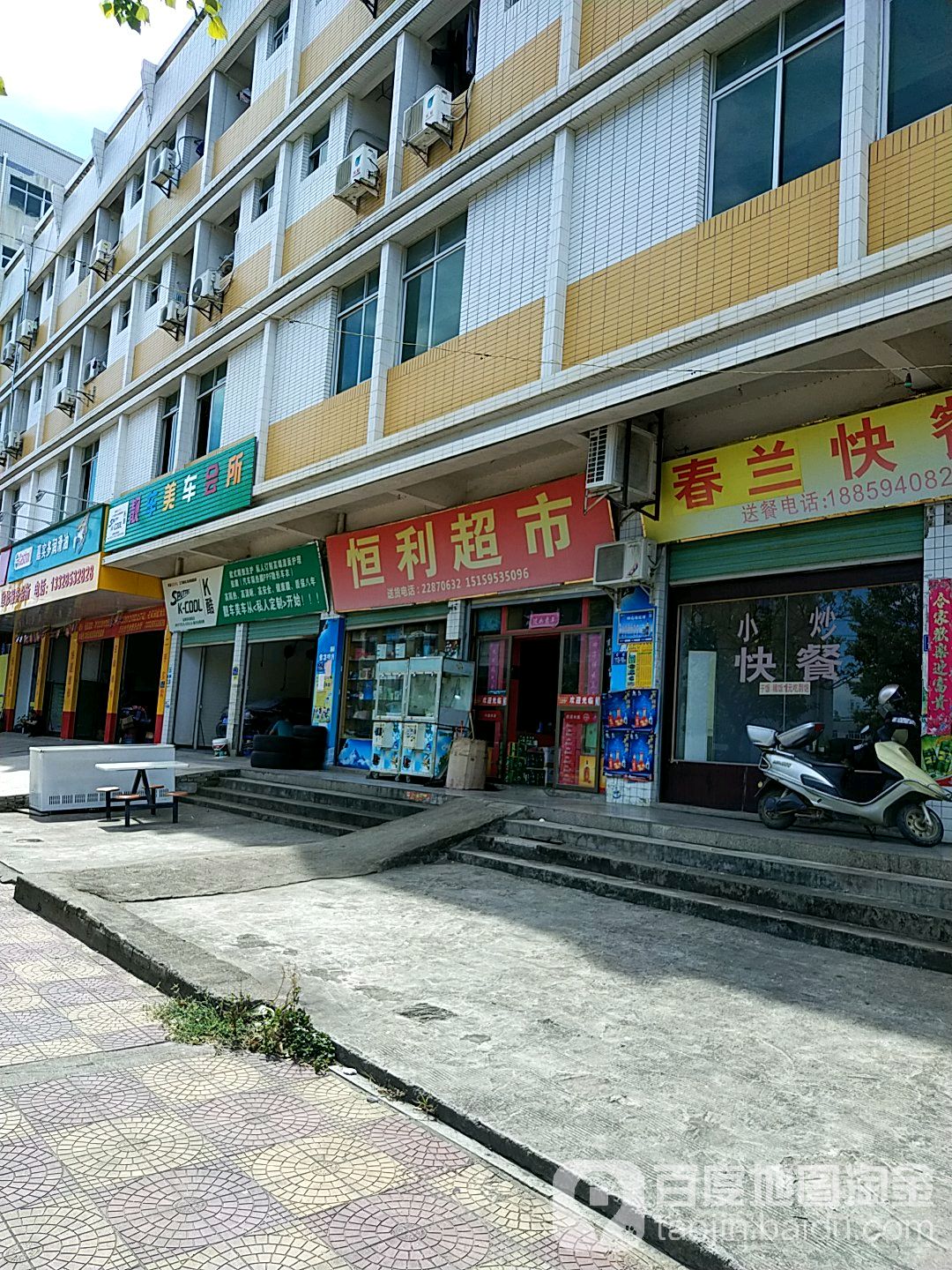 恒利超市(万虹路店)