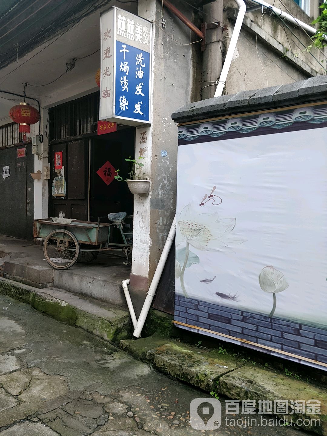 燕燕美发(飞鹤路店)