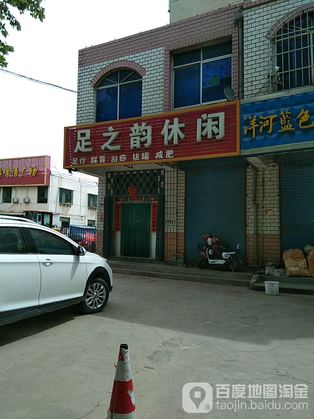 足之韵休闲(河东路店)