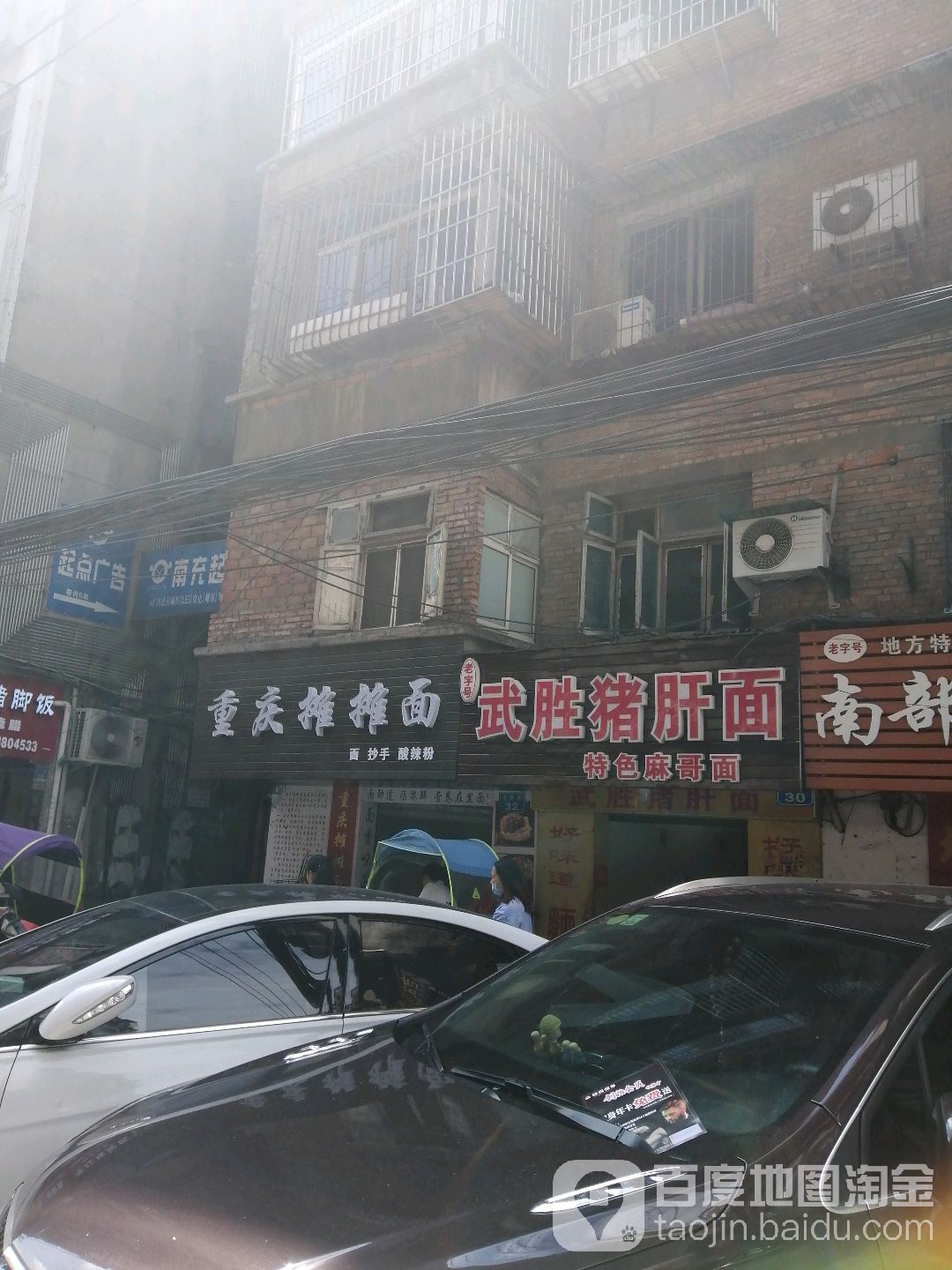武胜猪肝面(吉庆店)