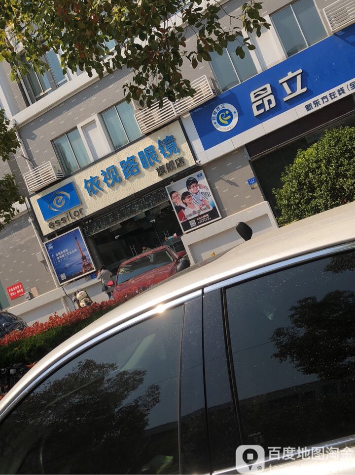 依视路眼镜