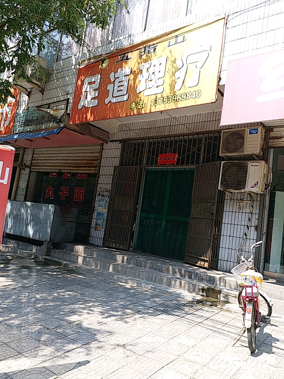 五指山足道理疗