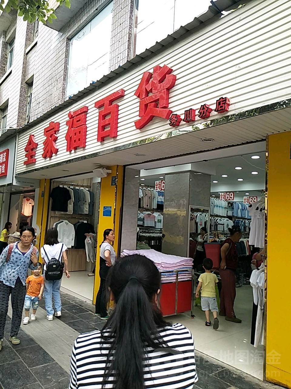 全家福百货(务川分店)