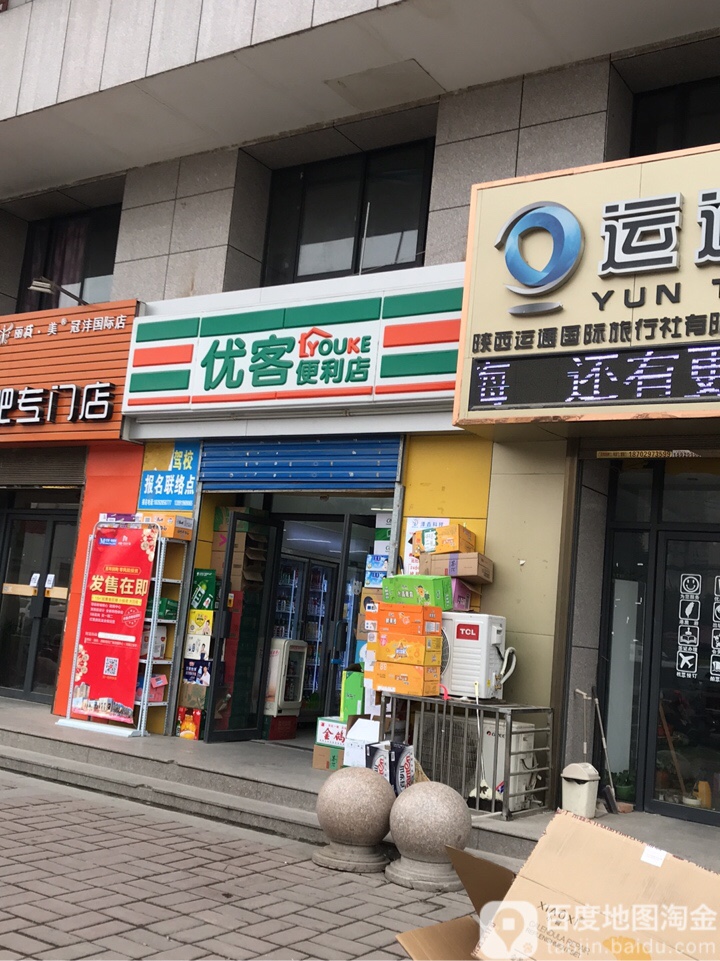 优客便利店(人民路店)