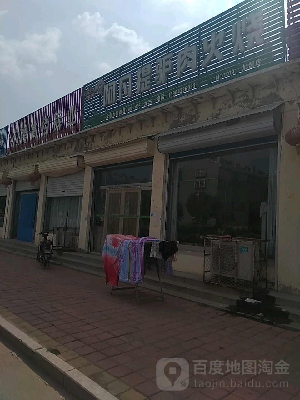 阿凡提驴肉火烧(凌河店)