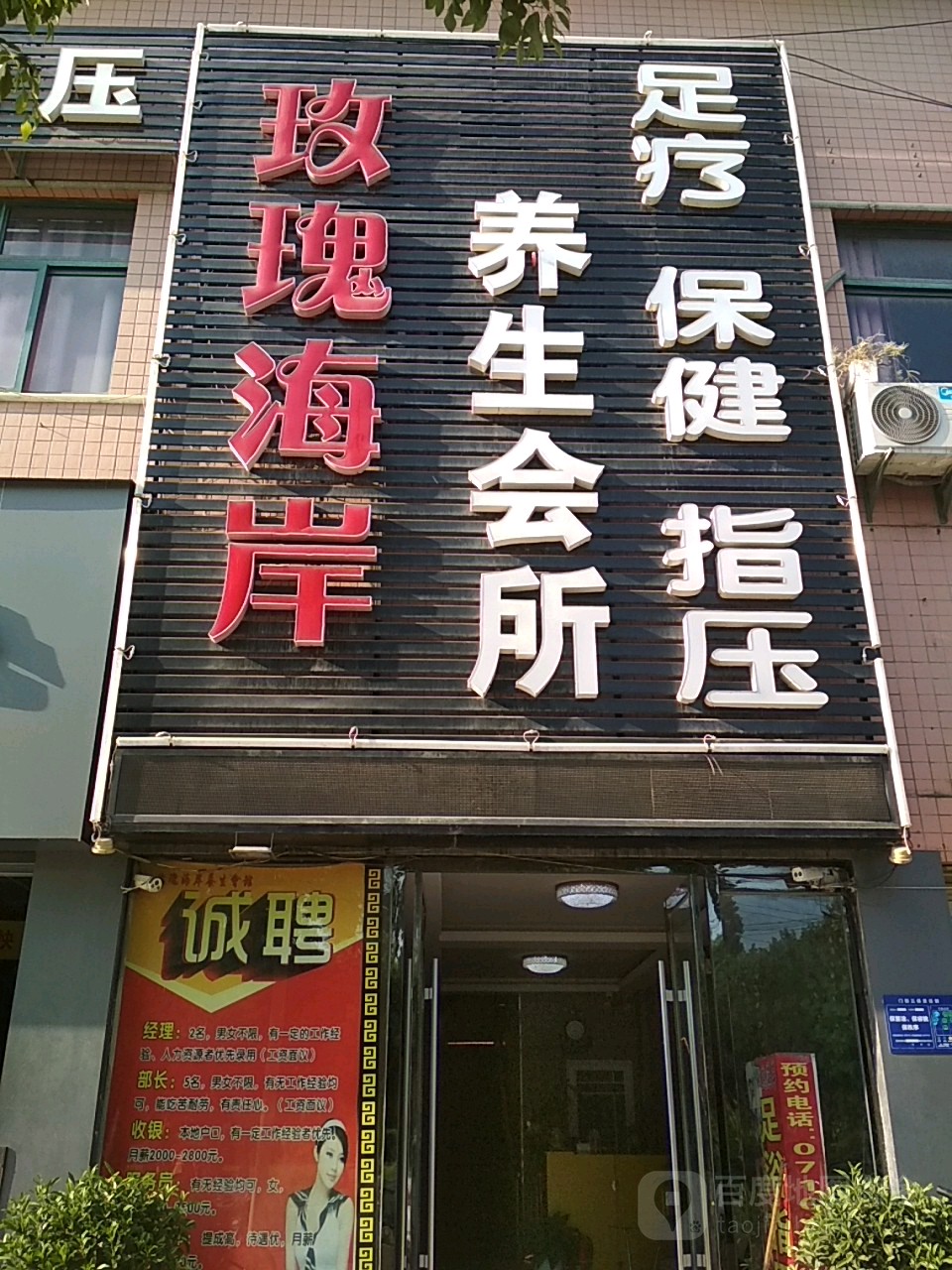 标签:洗浴会所休闲娱乐玫瑰海岸养生会所共多少人浏览:3889139电话