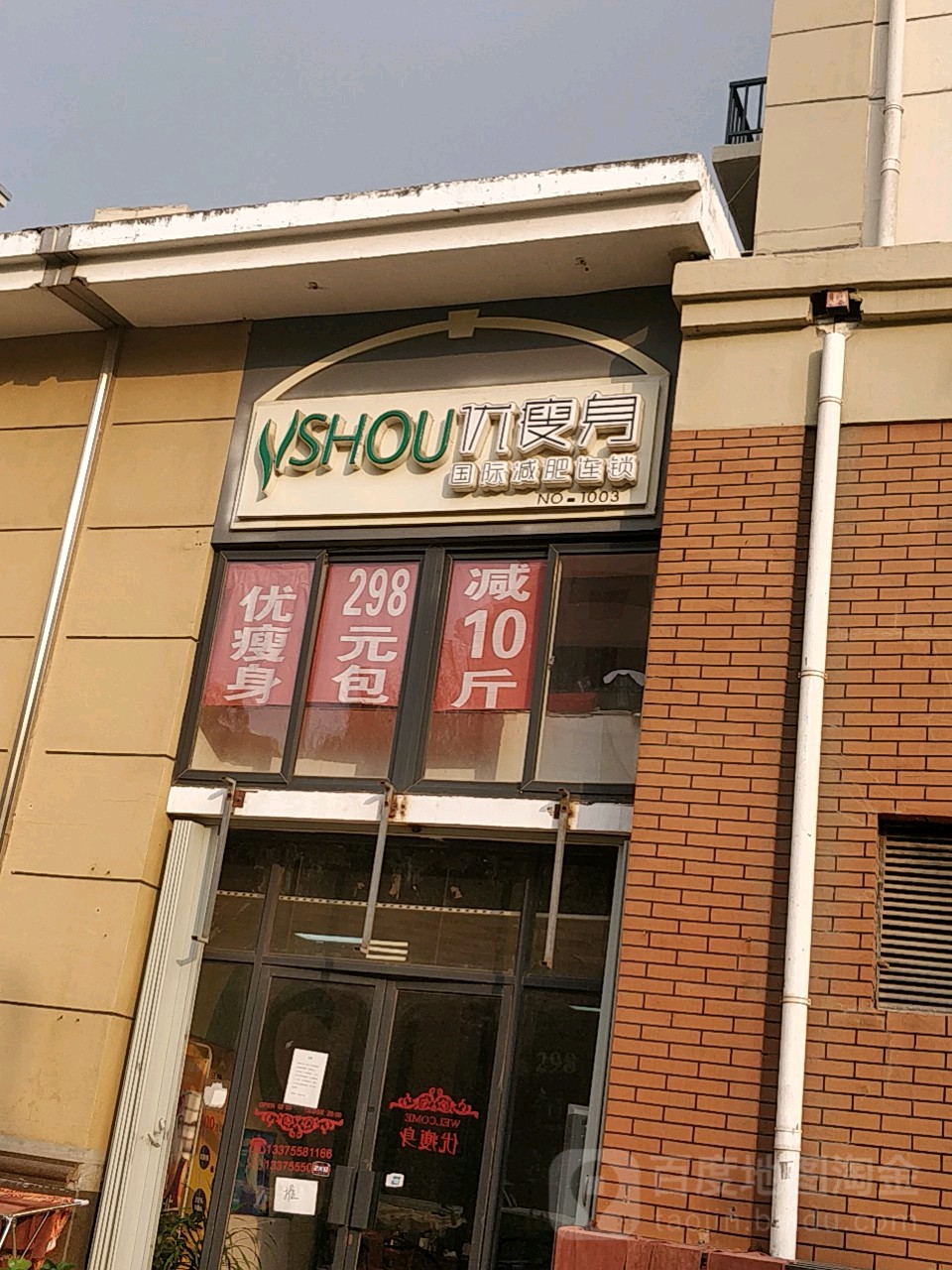 优瘦身国内减肥连锁(江城路店)