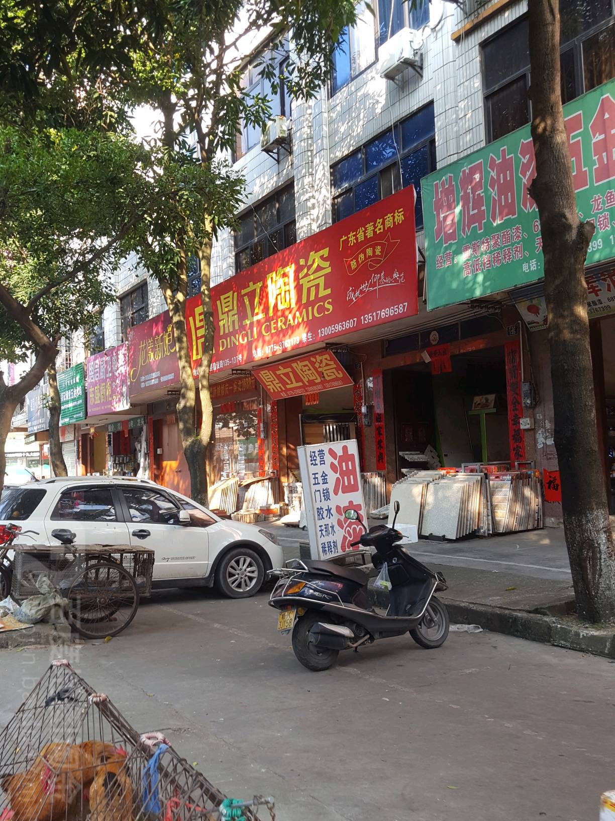 鼎立陶瓷(建设路店)